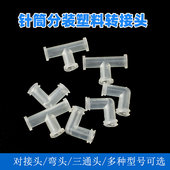 顶宸 双母头鲁尔接头点胶注射器连接头三通鲁尔转接头L型弯对接头