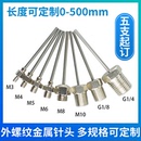 包邮 外螺纹不锈钢尖针头M3M4M5M6M8平口吹气针大流量点胶针咀定制