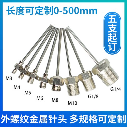 外螺纹金属吹起针现货包邮多规格