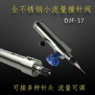 带刻度微调定量可控适合低粘度流体耐用 DJF 57全不锈钢撞针阀714