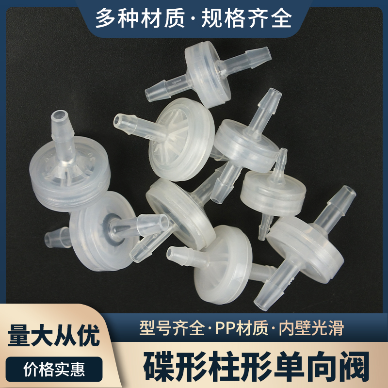 单向阀止逆阀止流阀碟型柱型