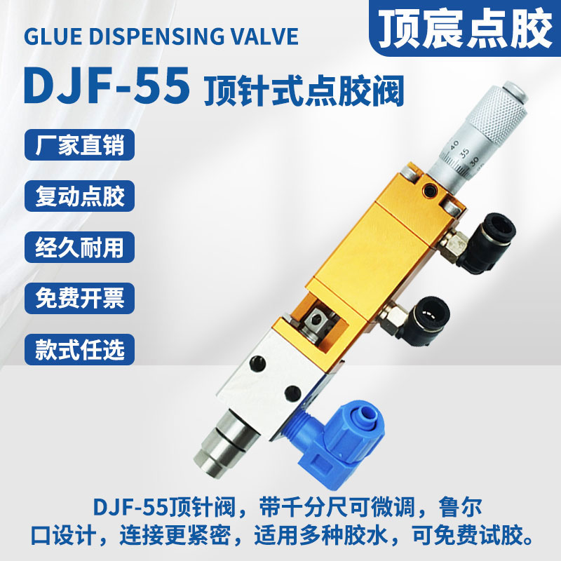 顶宸精密顶针式点胶阀