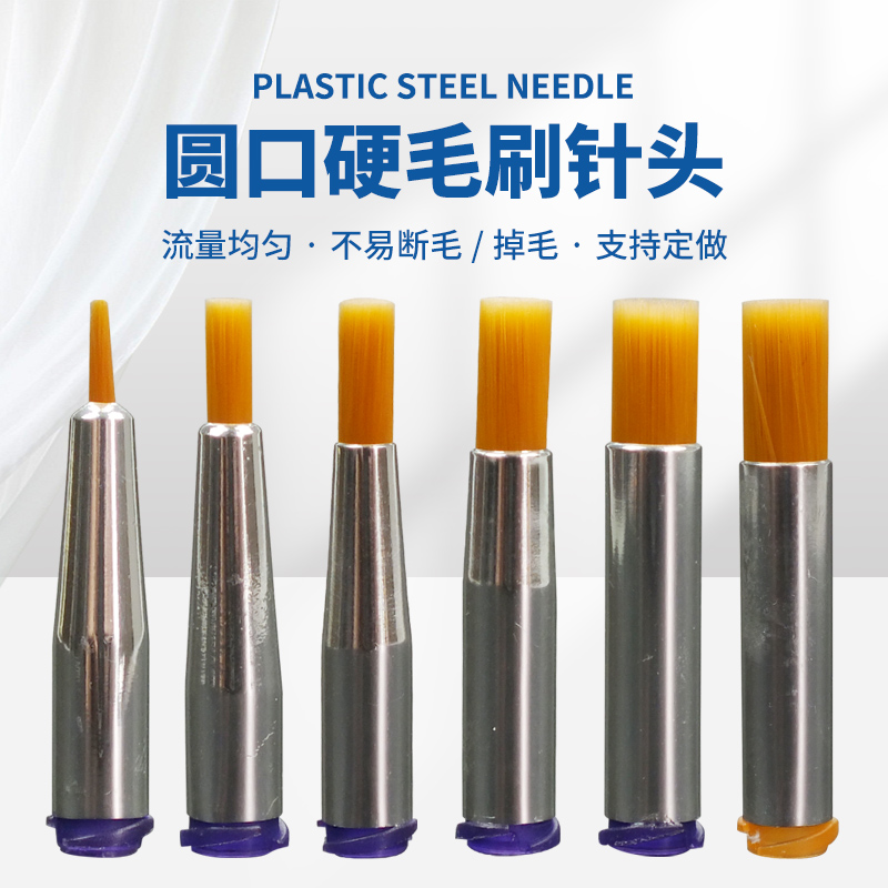 顶宸毛刷针头尼龙硬毛21G