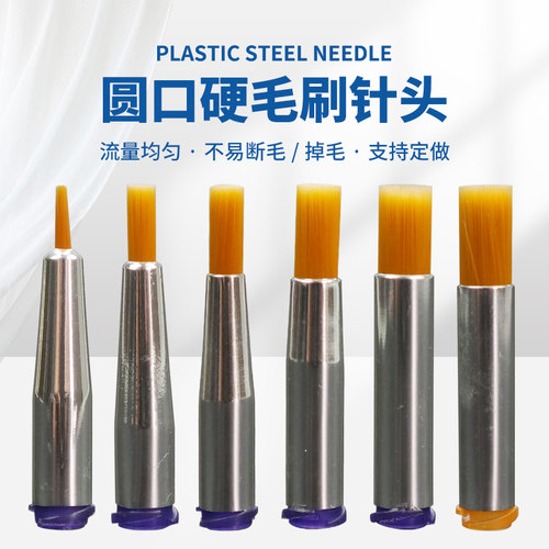 顶宸毛刷针头尼龙硬毛21G
