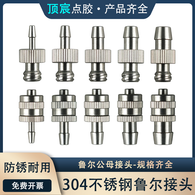 顶宸金属鲁尔母头转接头转接针筒