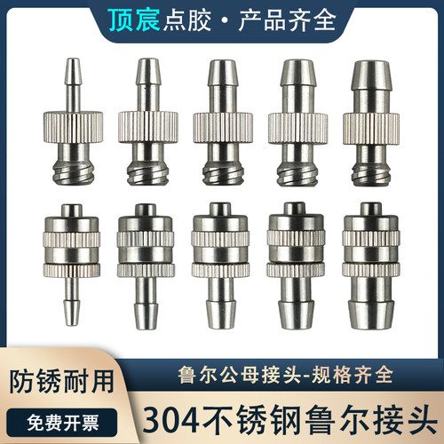 顶宸金属鲁尔母头转接头转接针筒