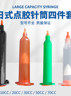 日式点胶机针筒塑料琥珀色黑色绿色透明色5/10/30/50CC点胶灌胶筒