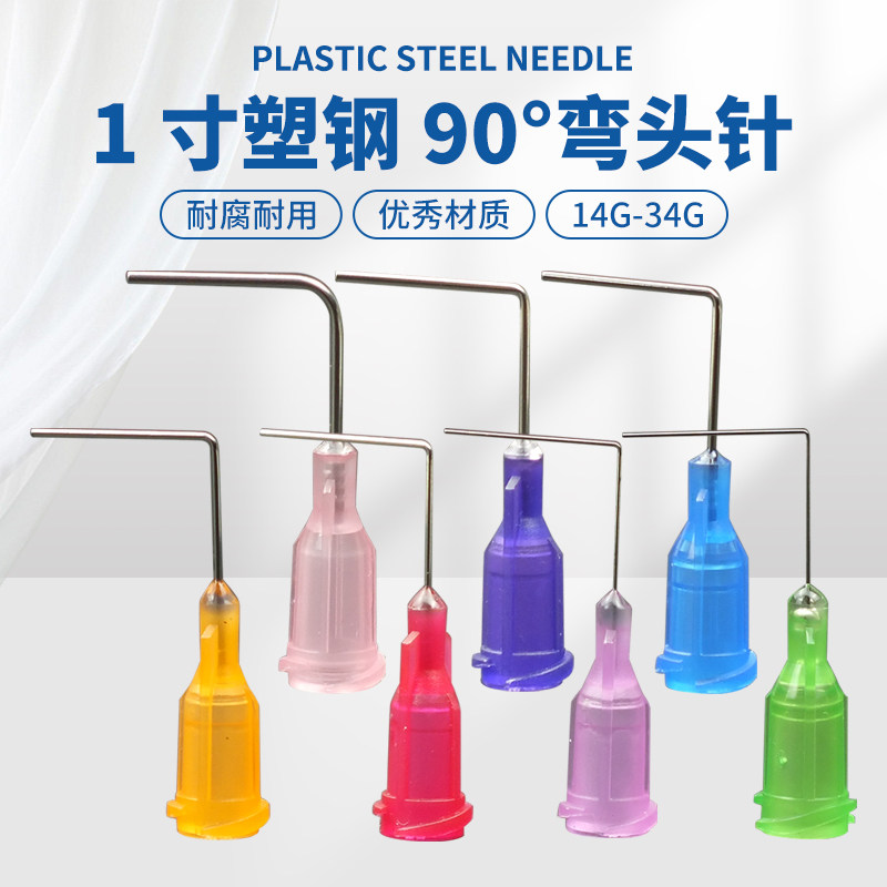 顶宸 塑钢螺口点胶针头90度弯头针头1寸精密加长弯头点胶机针咀,五金/工具,其他电子工具,淘宝优惠券,粉丝福利购,淘宝优惠卷