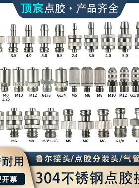 针头转接头M5M6M8M10卡套式不锈钢1/2分牙针筒转接头304鲁尔接头