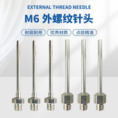 M6外螺纹不锈钢针头点胶机针头尖头平头全金属吹起针可定制规格