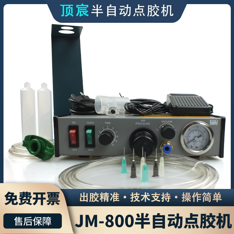 顶宸JM-800半自动手动点胶机全自动AB气动滴胶机半自动硅胶打胶机