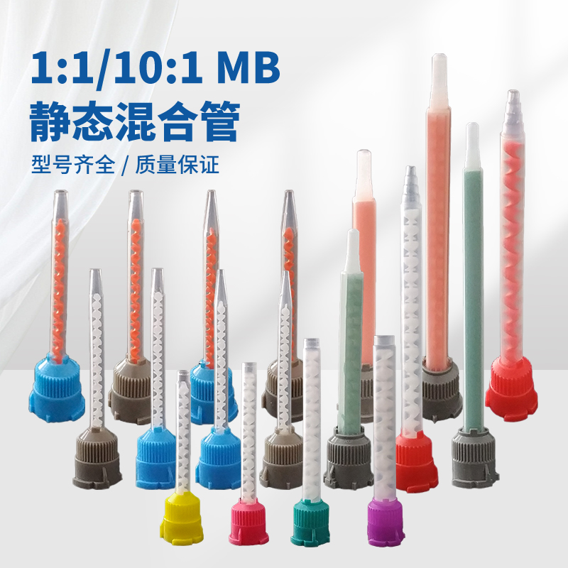 顶宸静态AB胶静态混合管混胶管