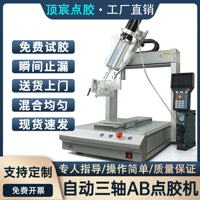 顶宸 全自动三轴AB胶点胶机气动止漏阀打胶机400ml打胶桶免费试胶