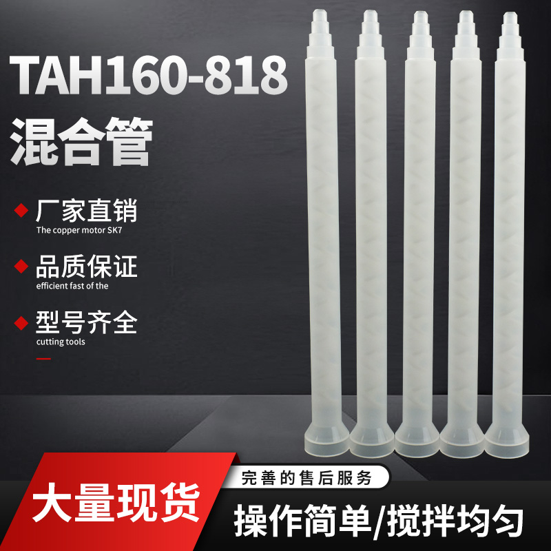 顶宸静态混合管圆口混胶管