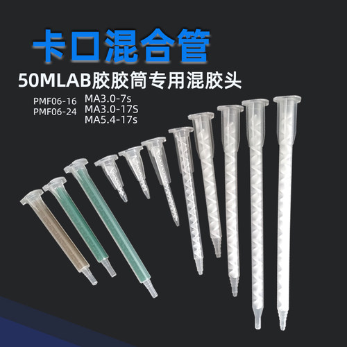 顶宸静态卡口AB胶混合管质量保证