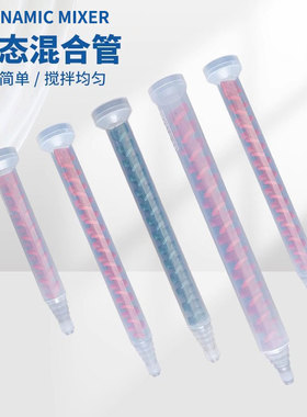 顶宸 动态混合管RM12-16/RS12-26电动搅拌混胶管双组份胶头