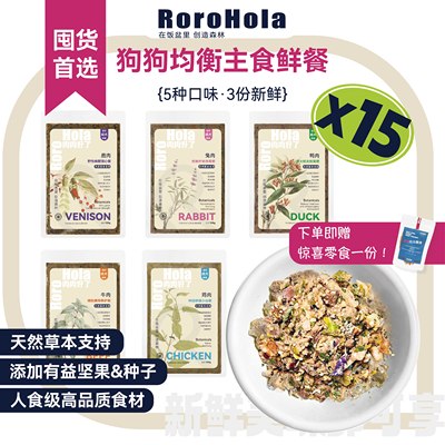 RoroHola狗主粮套餐优惠肠道养护