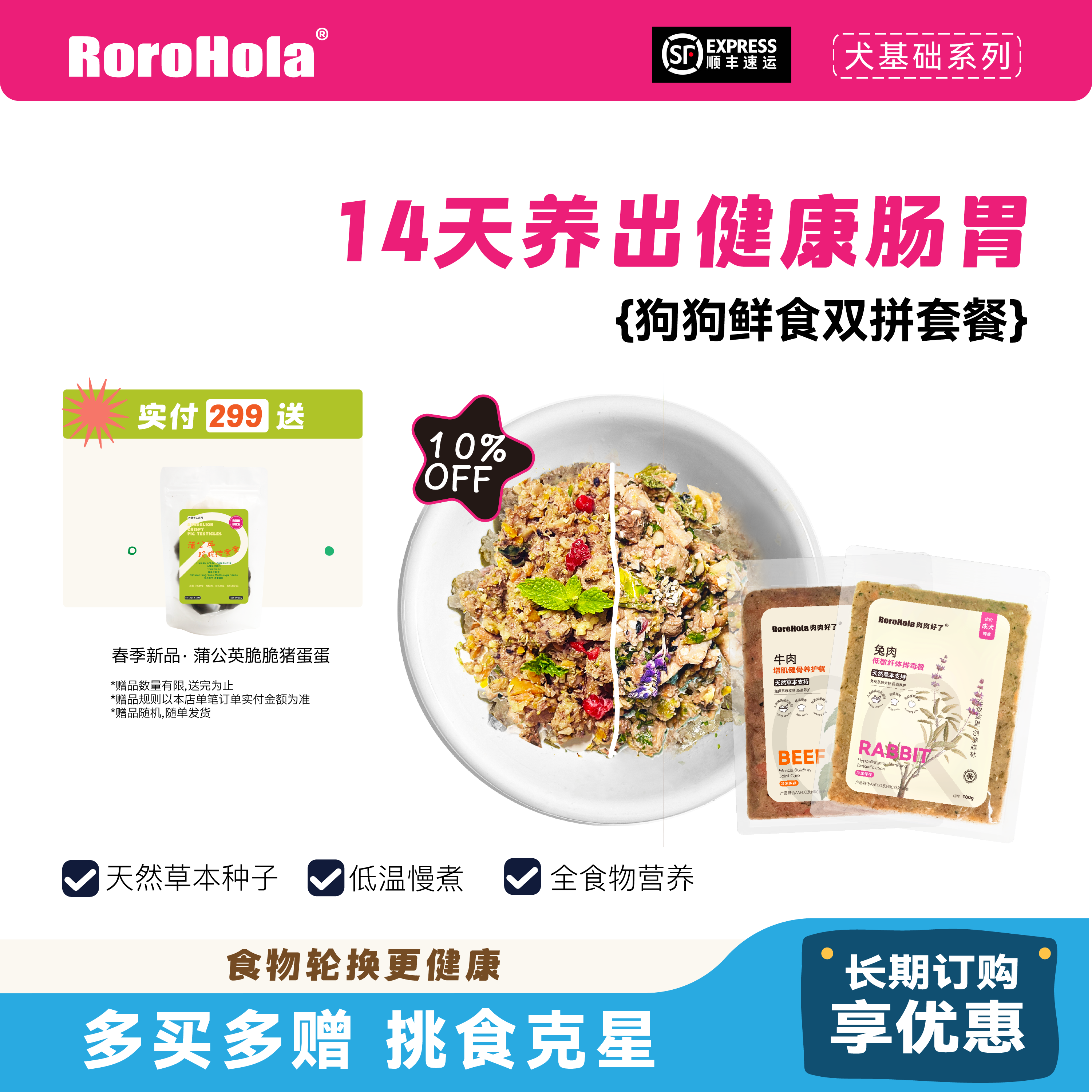 RoroHola成犬粮营养搭配套餐优惠