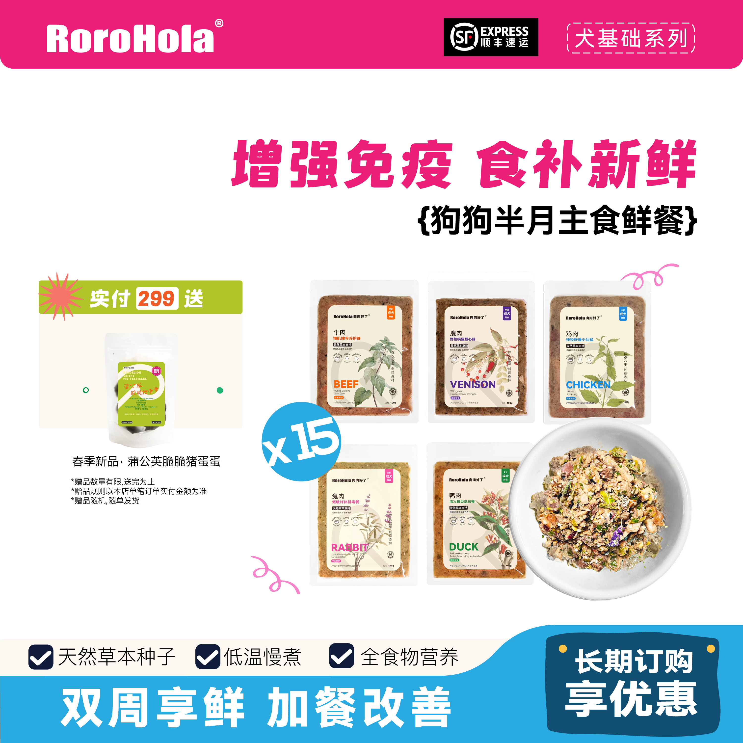 RoroHola狗主粮半月餐肠道养护