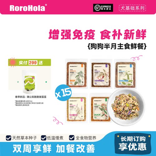 RoroHola狗主粮半月餐肠道养护