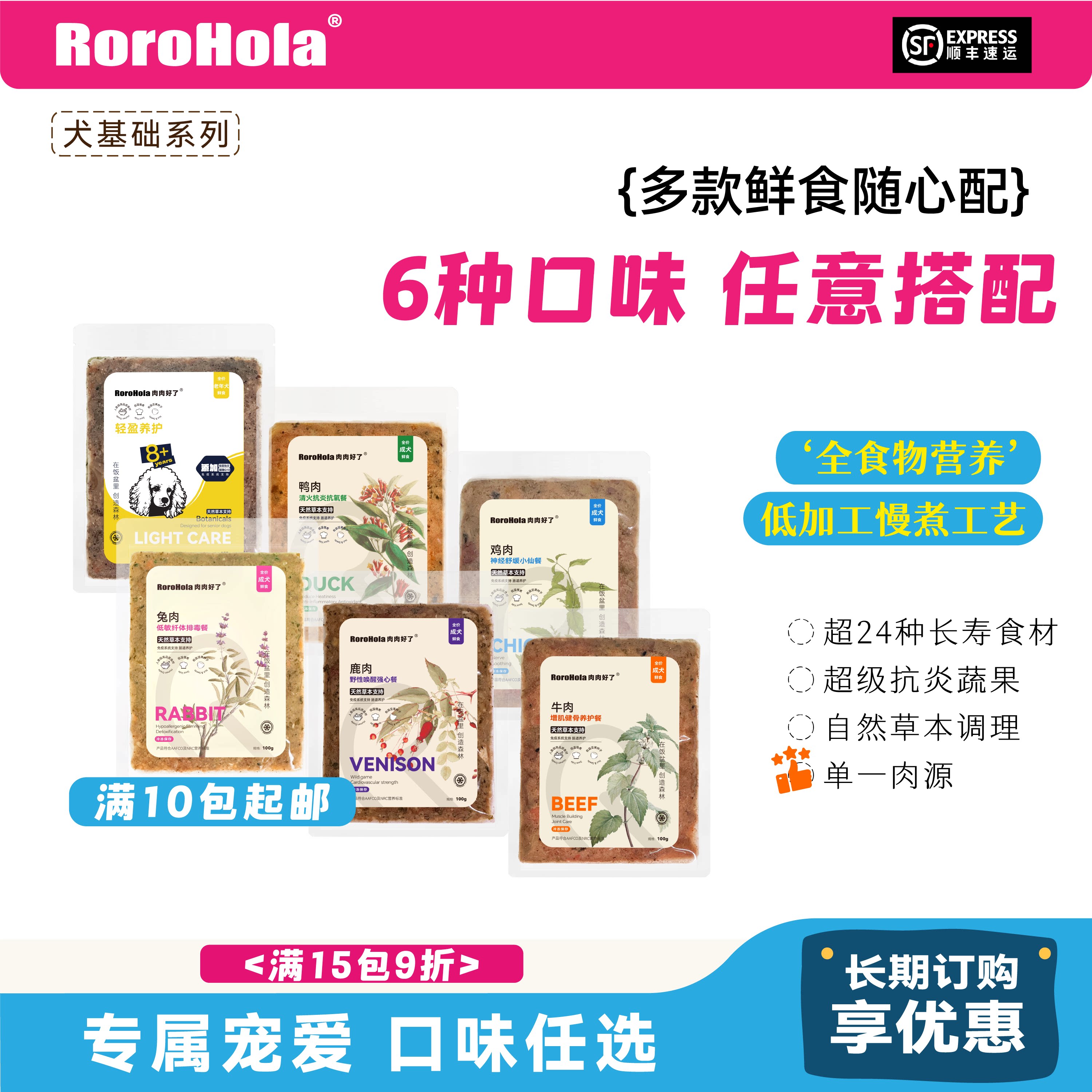 犬鲜粮RoroHola口味任选满10包邮