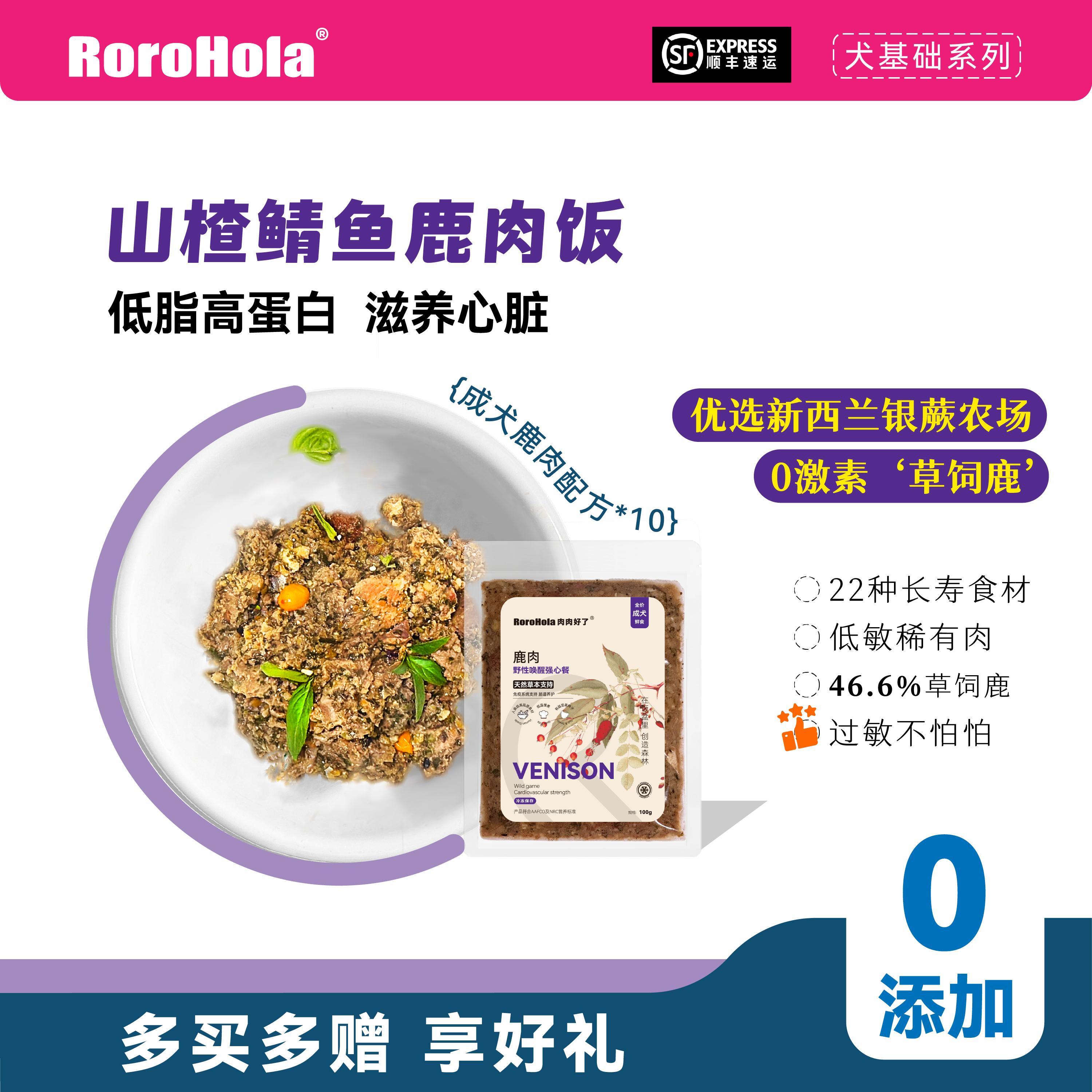 鹿肉稀有肉低脂高蛋白新鲜营养