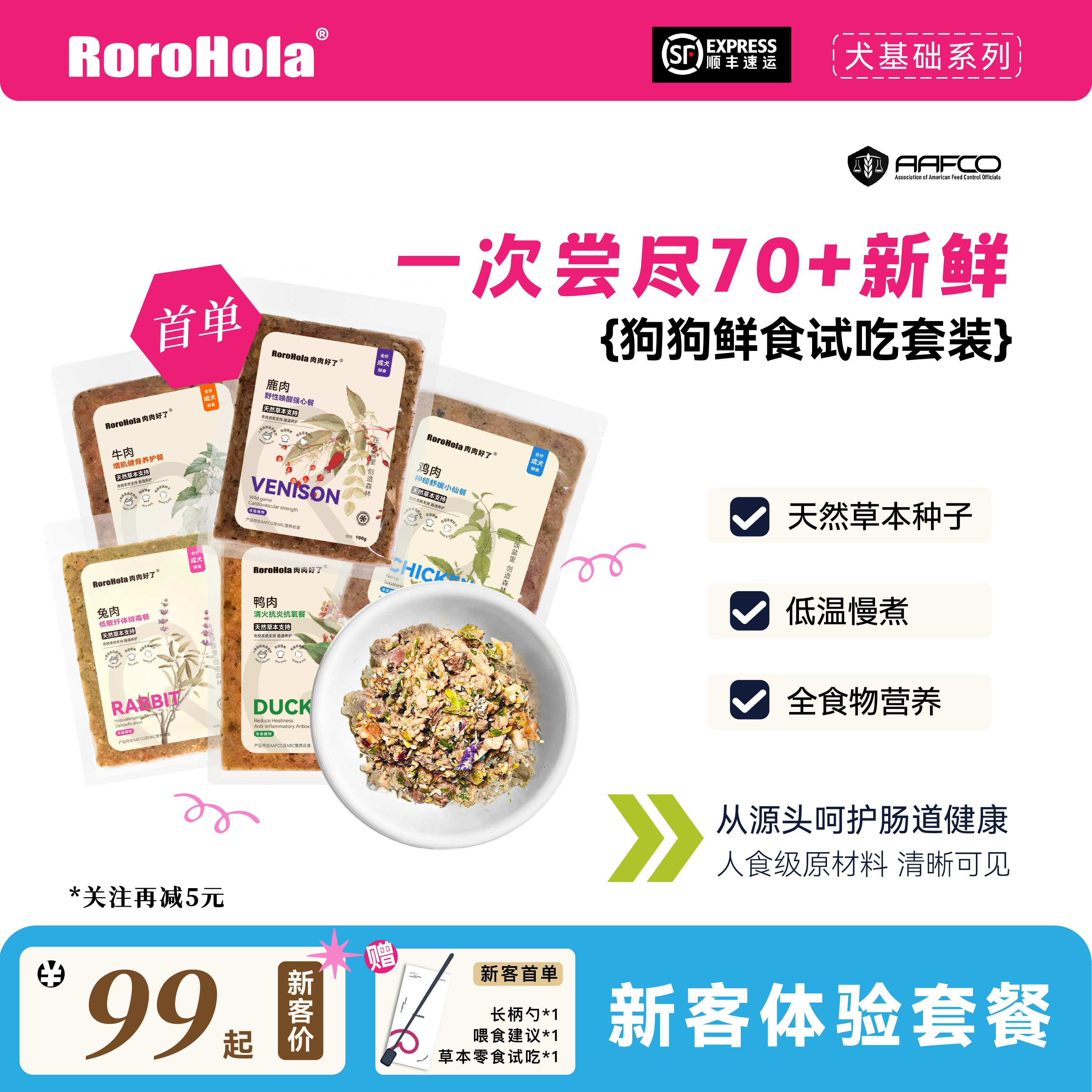 新客惠营养狗饭RoroHola肠道养护