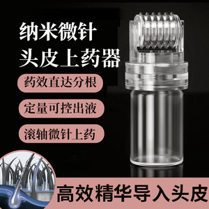 微针米诺头皮上药器头部按摩梳滚针生育精华导入发液梳给药神器