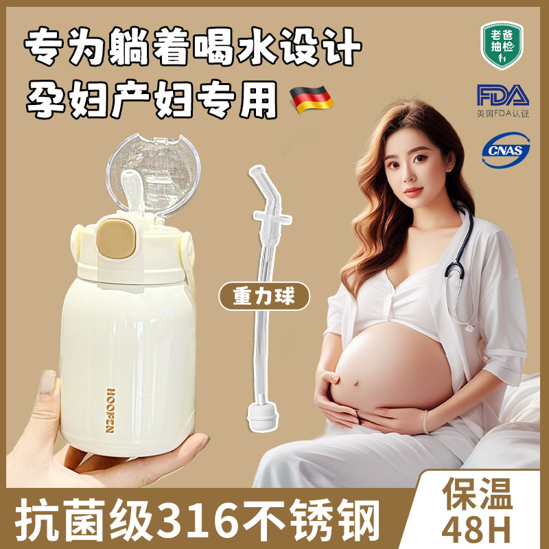 德国保温杯吸管孕妇产妇专用带重力球躺着喝水杯子高颜值2024新款