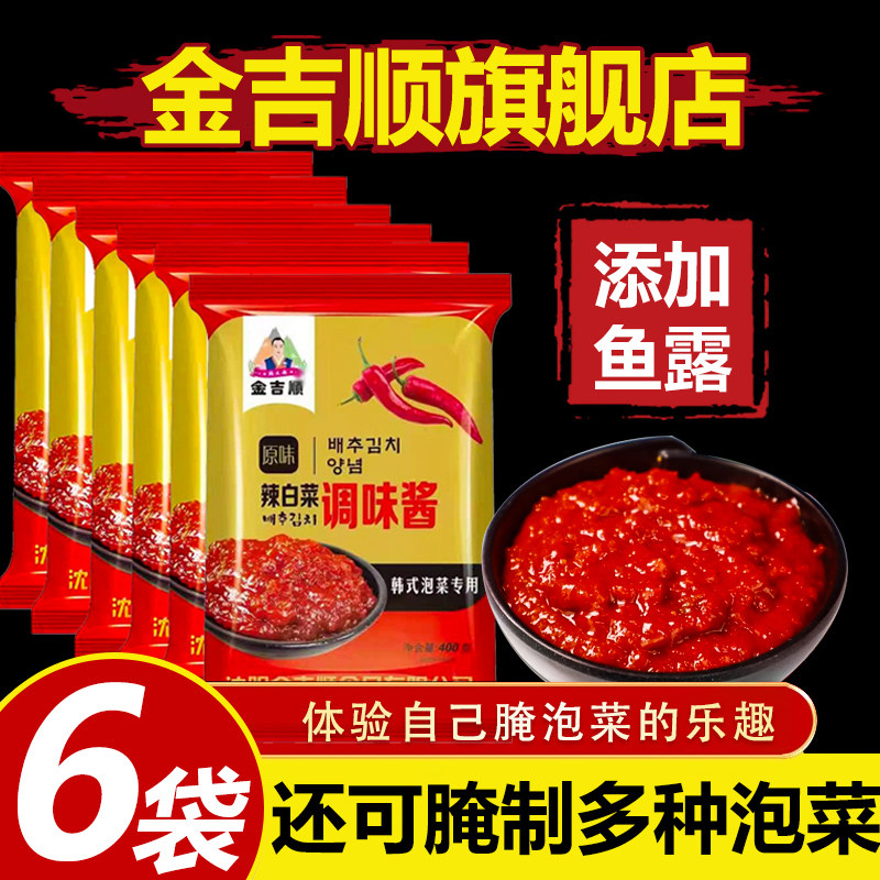 金吉顺辣白菜腌制专用酱料