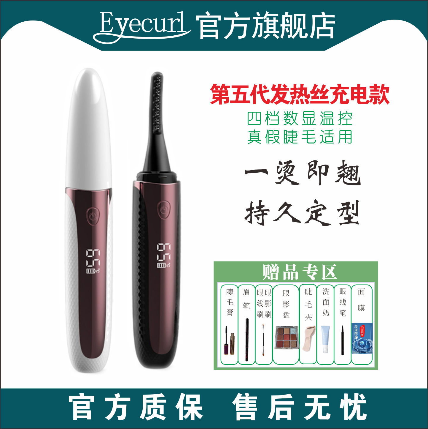 【蜜蜂惊喜社】eyecurl5代电烫睫毛卷翘器电热睫毛夹卷翘神器
