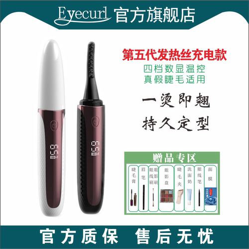 eyecurl电烫睫毛卷翘器一烫即翘