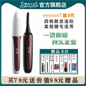 eyecurl卷翘神器电动睫毛夹