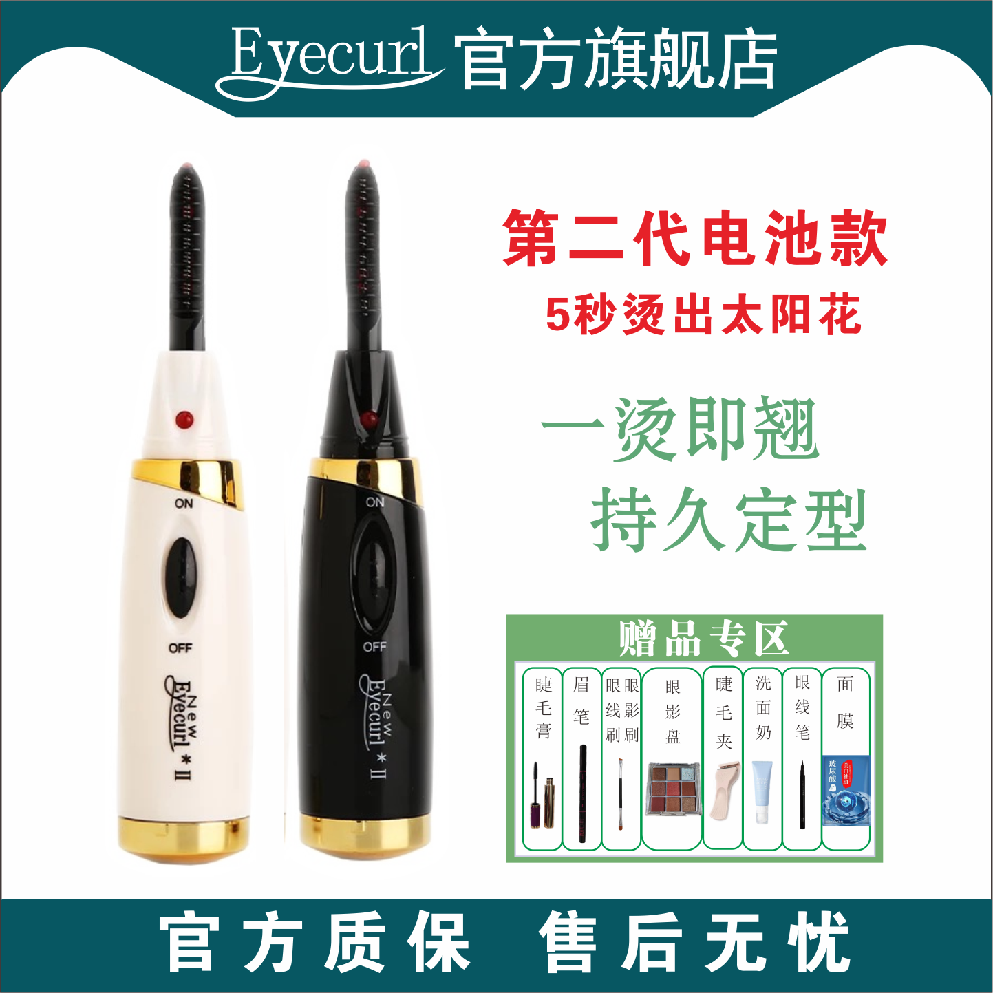 eyecurl二代电动睫毛器睫毛夹烫睫毛电睫毛定型持久