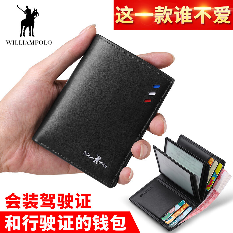 英皇保罗短款男士钱包真皮超薄卡夹行驶证多功能驾驶证一体卡包潮