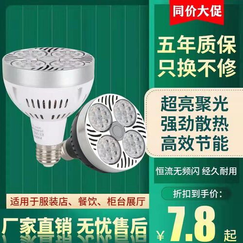 螺口灯源 射灯 灯泡 节能 聚光 轨道