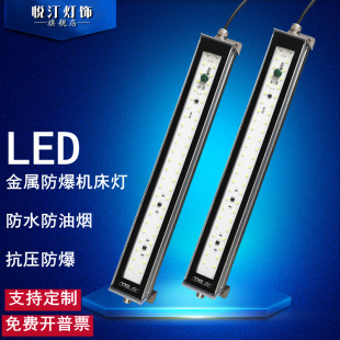 LED机床工作灯24V 防爆防水防油数控机床长条220V车床设备照明灯