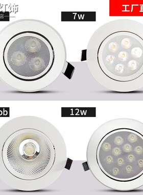 射灯LED天花灯家用COB店铺明装孔灯筒灯3W5W7W9W12W商用嵌入式聚