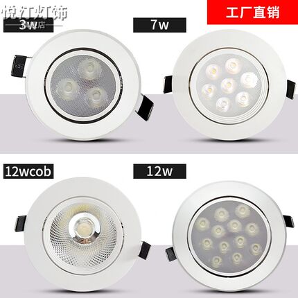 射灯LED天花灯家用COB店铺明装孔灯筒灯3W5W7W9W12W商用嵌入式聚