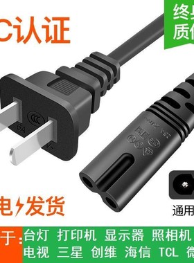 适用HP惠普smart tank519 411 510 531打印机复印机两孔8字电源线