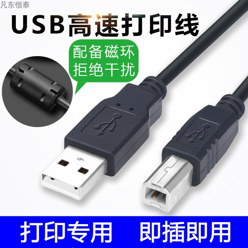 适用得力DL-888B/888C/888D/820T标签打印机连接电脑usb数据线3米