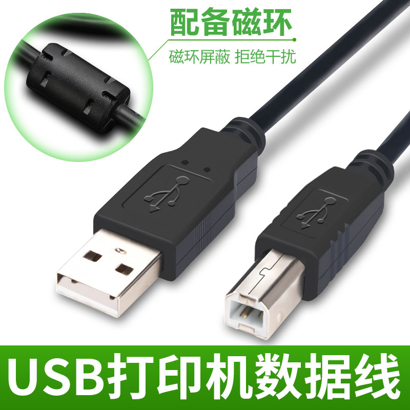 适用佳能E478R E3480 E568R E4580喷墨打印机复印机USB连接数据线