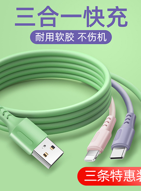 数据线三合一手机充电线器一拖三苹果液态软胶iphone三合一多功能硅适用华为type-c安卓快充加长usb冲电