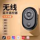 手机蓝牙自拍遥控器10米远程遥控拍照短视频录制多功能无线按钮自拍杆拍摄控制器电池通用神器配件长续航