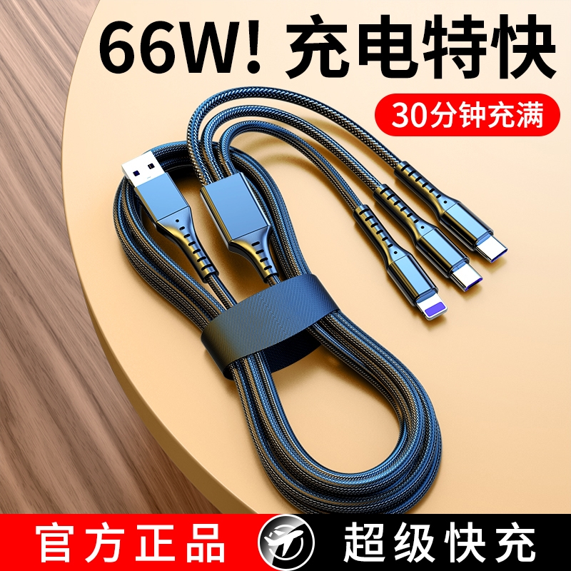 新款66w100w一拖三快充数据线车载三合一带灯超级闪充适用苹果iphone华为荣耀Type-C安卓vivo通用充电器多头