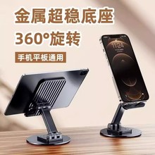 金属旋转手机支架桌面ipad支架手机多功能通用平板支撑架便携360度可折叠可调节直播支架子懒人床头网课神器