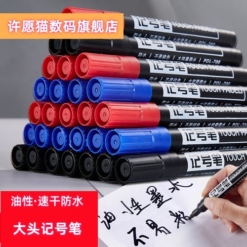 大头笔油性防水记号笔