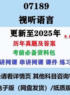 贵州自考07189视听语言历年真题及答案电子版
