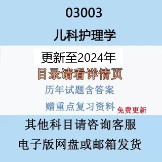 自考03003儿科护理学一历年真题