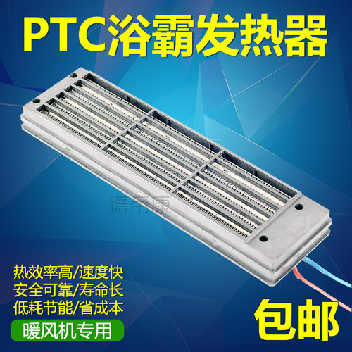 PTC加热器发热片暖风机浴霸